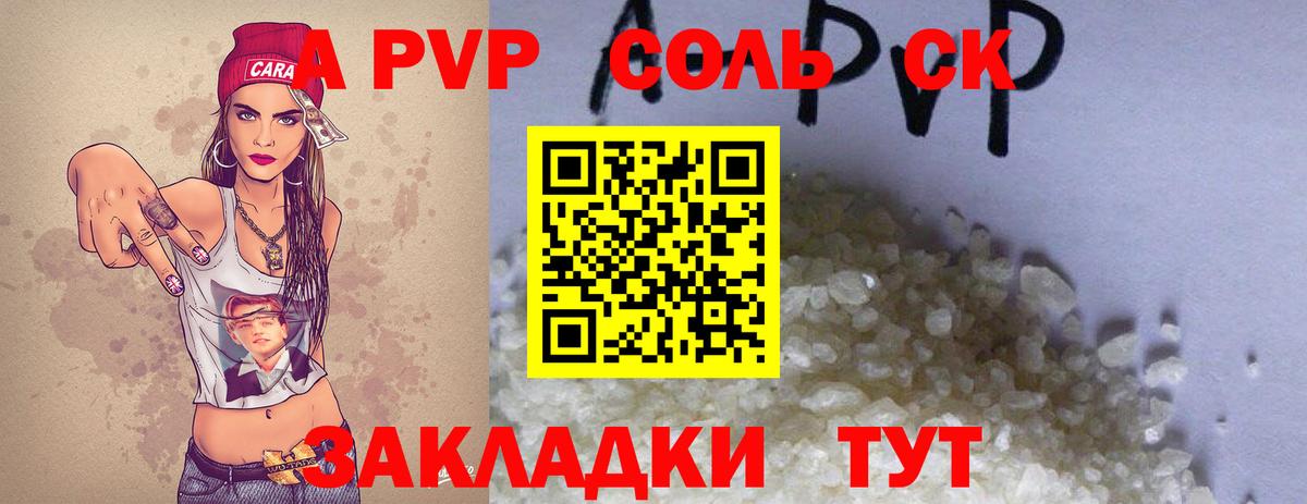 A-PVP Crystall Обнинск