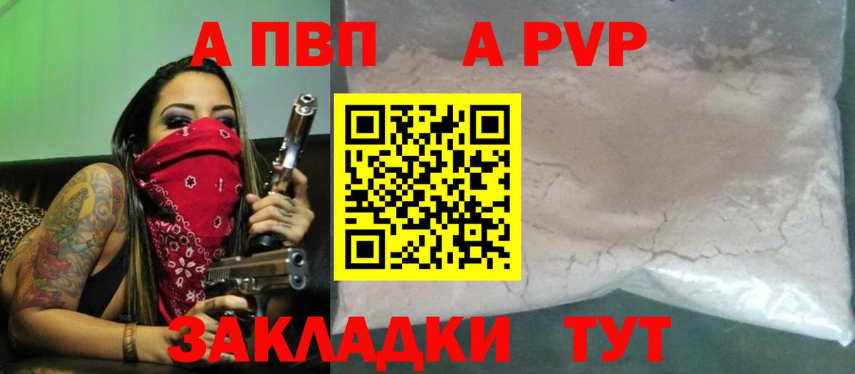 А ПВП кристаллы  A PVP кристаллы  Обнинск  APVP крисы CK  APVP  Вход с VPN 
