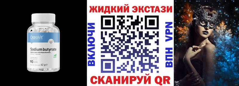БУТИРАТ вода  Обнинск 