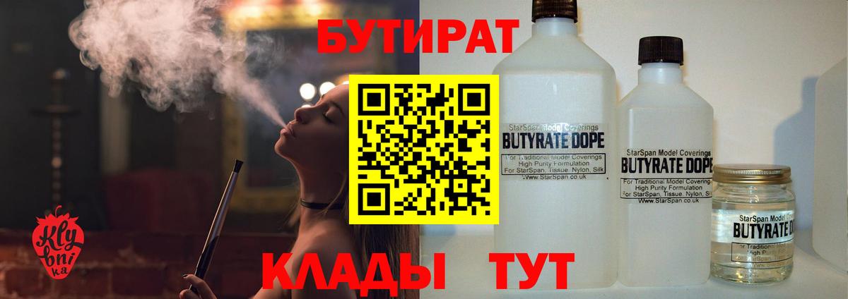 БУТИРАТ BDO 33%  Вход с VPN  Обнинск 
