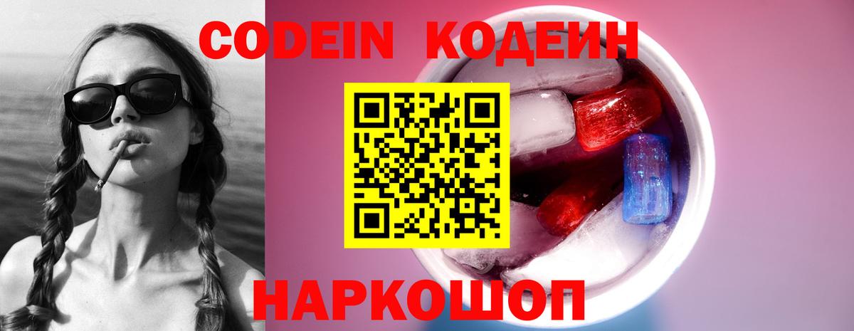Codein напиток Lean (лин)  Вход с VPN  Кодеиновый сироп Lean напиток Lean (лин)  Обнинск 