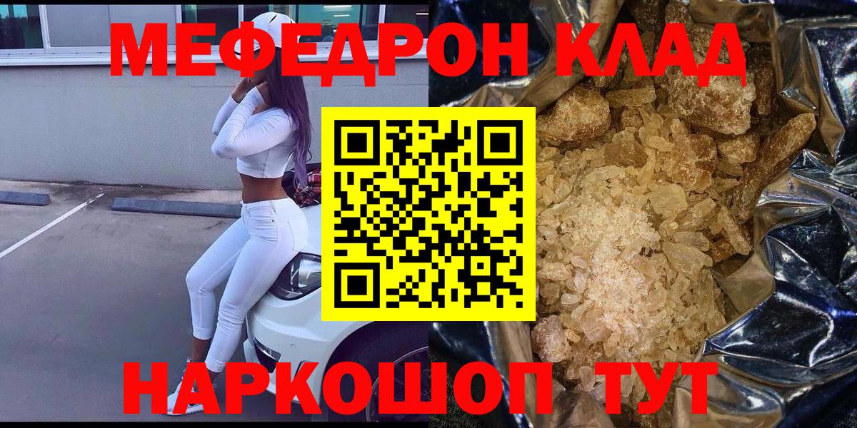 МЯУ-МЯУ  МЯУ-МЯУ  Вход с VPN  Мефедрон мука  МЯУ-МЯУ кристаллы  Обнинск 