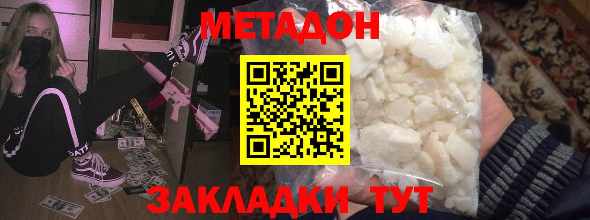 Метадон VHQ  Вход с VPN  Обнинск 