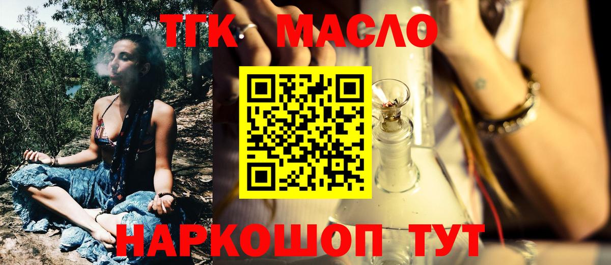 Дистиллят ТГК гашишное масло Обнинск